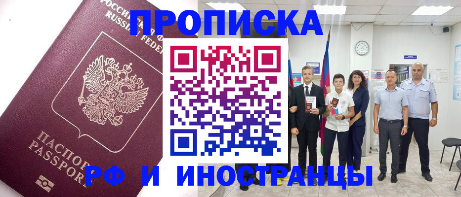 прописка для кредита в Покачах
