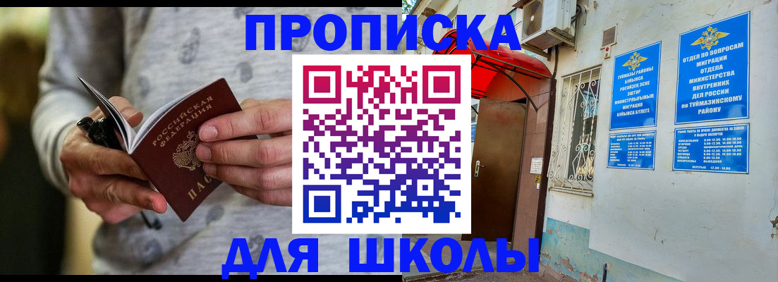 временная регистрация для всех в Покачах